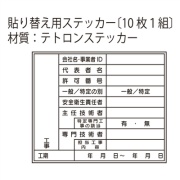 施工体系図用　貼替用ステッカー ＨＡ11Ｓ用 87×103mm