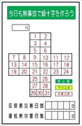 無災害記録表　小サイズ 【今日も無事故で】 専用マグネット付 ＭＧ18Ｂ 600×450mm