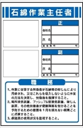 作業主任者職務表示板【石綿作業主任者】 写真ケース付き ＪＢ9 450mm×300mm