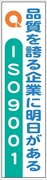 布製たれ幕４１１　ＩＳＯ９００１ 1800mm×450mm