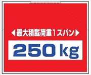 筋かいたれ幕　９　最大積載荷重１スパン　２５０ｋｇ 500mm×600mm 工事現場用 筋交い用垂れ幕