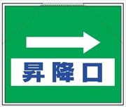 筋かいたれ幕　１４　→昇降口 500mm×600mm 工事現場用 筋交い用垂れ幕