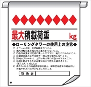 単管たれ幕７１　最大積載荷重　Ｋｇ 600mm×450mm 工事現場用 垂れ幕