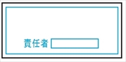 置場標識 置場１０８　責任者 300mm×600mm クリーンエコボード製 保管場所標識 置き場標識