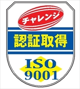 役職表示ワッペン 【ＩＳＯ９００１ チャレンジ認証取得】 75mm×60mm ワッペン202 ISO関係 軟質ビニール製 ウェルダー加工 安全ピン付