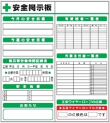 安全掲示板 システムボード2点タイプ  SYS-2Bセット 2000mm×1800mm