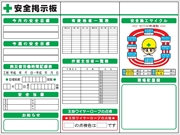 安全掲示板 システムボード3点タイプ  SYS-3Aセット 2000mm×2700mm