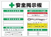 安全掲示板　コンパクトサイズ ＣＰ掲示板6 900mm×1200mm
