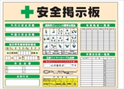 安全掲示板　コンパクトサイズ ＣＰ掲示板102 900mm×1200mm