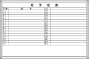 ホワイトボード 月予定表 Ｅ-6Ｗ 450×600mm  アルミ枠仕上げ 粉受け付き 吊り金具付き