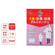 【100枚セット】 防災用アルミポンチョ 4層!防寒・防風アルミポンチョ 1000mm×1200mm×厚さ0.026mm アルミ緊急用 保温 レインコート 防災備蓄 非常用 エマージェンシー No.50875 MOSHISONA ボウエキ