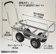 アルミハウスカー  愛菜号  ノーパンクタイヤ  タイヤ幅調節タイプ CH-950NA