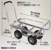 アルミハウスカー 愛菜号 タイヤ幅調節タイプ エアータイヤ タイヤ幅調節タイプ エアータイヤ CH-950A 収穫台車 コンテナ運搬 農作業 HARAX ハラックス