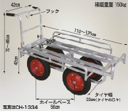 アルミハウスカー 愛菜号 13×3タイヤ使用タイプ CH-1334 収穫台車 コンテナ運搬 農作業 HARAX ハラックス