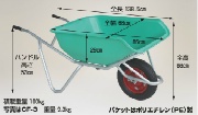 手押し一輪車 アルミ製 ハーフバケットタイプ 容量：約75リットル CF-3 エアータイヤ 積載重量100kg 手押し車 ネコ車 農業用 HARAX ハラックス