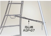【オプション品】用心棒 アルミ製三脚脚立 アルステップ専用 後支柱固定金具 ASP-120 AP-12/AMP-12用 HARAX ハラックス