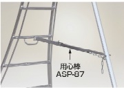 【オプション品】用心棒 アルミ製三脚脚立 アルステップ専用 後支柱固定金具 ASP-30 AP-3用 HARAX ハラックス