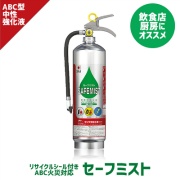 【2025年製】中性強化液消火器 VS3A Non-PFAS 業務用 蓄圧式 ステンレス製 フッ素フリー 液体 ABC セーフミスト リサイクルシール付 モリタ宮田 MORITA