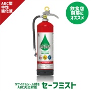 【2025年製】中性強化液消火器 VF3A Non-PFAS 業務用 蓄圧式 フッ素フリー 液体 ABC セーフミスト リサイクルシール付 モリタ宮田 MORITA
