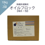 【海水対応】排水粉末凝集剤　オイルフロック　I型　U-065A　20kg
