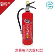 【2025年製】業務用蓄圧式 ABC粉末 10型消火器 PEP-10N ハツタ 初田製作所 リサイクルシール付 ストップ付 バーストレス エコマーク HATSUTA