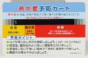 カード型温度計 熱中症予防カード 携帯用 10枚組 熱中症対策