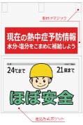 単管垂れ幕 ポケット標識 熱中症危険表示 差し替え標識付 熱中症予防情報 SHOWAオリジナルN15-41 熱中症対策