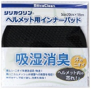 ヘルメット用インナーパッド シリカクリン W20cm×H18cm×D0.5cm 吸汗 速乾 メッシュ素材 ヘルメット取り付け用 N19-21 熱中症対策