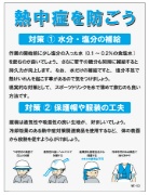 熱中症予防看板【熱中症を防ごう】 W450mm×H600mm 注意喚起標識 青 PP製 四隅穴あき SHOWAオリジナル N11-89 熱中症対策