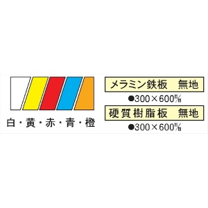 危険物標識用 無地板 Ｋ板　橙無地（大） 300mm×600mm メラミン鉄板製