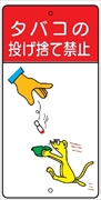 Ｒ５９　タバコの投げ捨て禁止 680ｘ400㎜