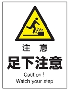 産業安全標識  【注意 足下注意】 300mm×225mm エコポリエステル硬質板製 (裏印刷) Ｆ１０５ 消防 危険物標識 安全標識