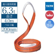 【200mm幅】インカ リフティングスリング  両端アイ形 4m 最大使用荷重6.3t JIS III-E200 玉掛作業用 ベルトスリング 大洋製器工業 TAIYO 1219746