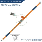 インカ ラッシングシステム ベルト幅35mm 1m×2m ラチェット式 ナローフック仕様 ILS-R35N12 ラッシングベルト 大洋製器工業 TAIYO 1004644