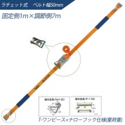 インカ ラッシングシステム ベルト幅50mm 1m×7m ラチェット式 T-ワンピース+ナローフック仕様 ILS-R50PN17 ラッシングベルト 吊り具・玉掛用具 大洋製器工業 TAIYO 1004565
