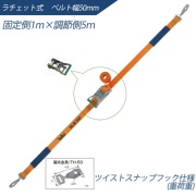 インカ ラッシングシステム ベルト幅50mm 1m×5m ラチェット式 ツイストスナップフック仕様 ILS-R50TH15 ラッシングベルト 吊り具・玉掛用具 大洋製器工業 TAIYO 1004574