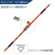 インカ ラッシングシステム ベルト幅50mm 1m×5m ラチェット式 デルタリング仕様 ILS-R50DR15 ラッシングベルト 吊り具・玉掛用具 大洋製器工業 TAIYO 1004576