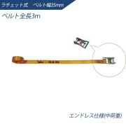 インカ ラッシングシステム ベルト幅35mm 3m ラチェット式 エンドレス仕様 ILS-R35R3 ラッシングベルト 大洋製器工業 TAIYO 1004801