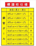 標識用支柱 赤ポール 50.8φ×1.6×2750mm 鋼管ポール