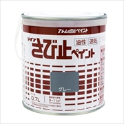 アトム さび止ペイント 0.7L グレー 油性 速乾 つやあり 1回塗り 錆止め効果 鉄部用 上塗り兼用さび止め アトムサポート