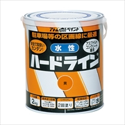 アトム　水性ハードライン　　２Ｋｇ　黄