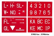 マーキングプレート マー坊 数字・記号セット MB70 文字高70mm  吹付用マーキングシート マイゾックス MYZOX