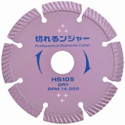 【10枚入】切断砥石 コンクリート ブロック切断用 切れるンジャー  HS105 4インチ 105×2.2×20 HSシリーズ 乾式 DRY ディスクグラインダー　エンジンカッター