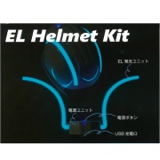 ヘルメット用 ELラインキット USB充電式 簡易防水 EL発光ユニット 光るヘルメット