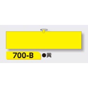 腕章 【黄無地】 ヘリア製 レザー調 90×390mm 700-B