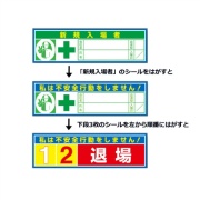 ヘルメット用ステッカー 新規入場者用 【新規入場者】 イエローカード式ステッカー30×100mm 847-A