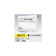 危険予知活動表 A3判(50枚綴り) KYカルトン 167-Y1 297×420mm