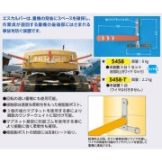 重機接触防止装置 エスカルバー L700mm  5458