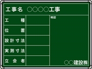 【耐水タイプ】スチール製工事用黒板 東北仕様黒板　県タイプ-月日なし-  ＣＫＳ-2 H450mm×W600mm