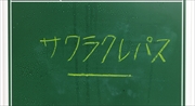 サクラクレパス 黄 10本入り No.3